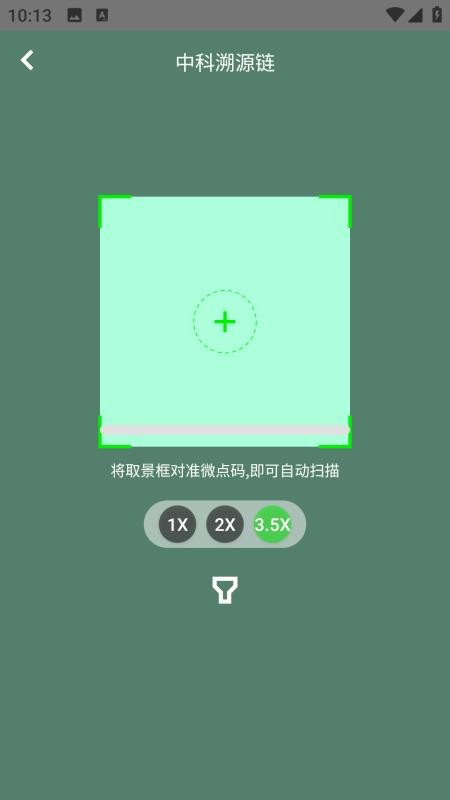 中科溯源链手机版v1.0.4 3