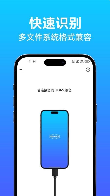TDAS mobile最新版