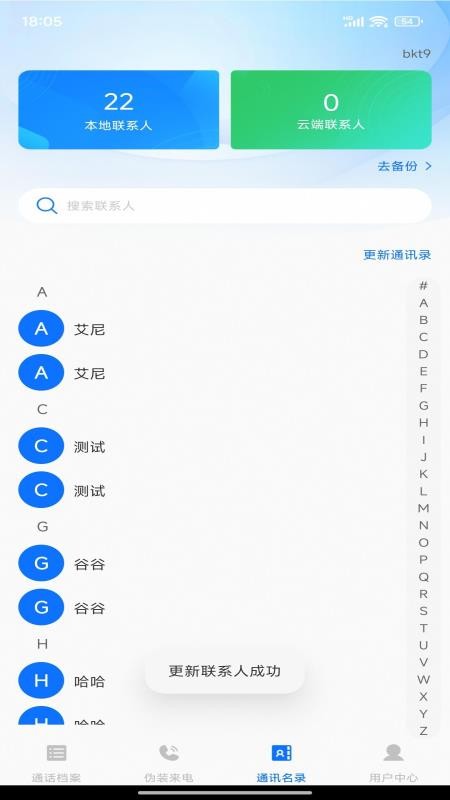 通话记录查询助手官方版v1.0.0(2)