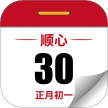 顺心万年历官方版
