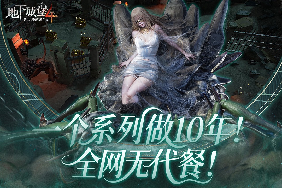 地下城堡4骑士与破碎编年史手游