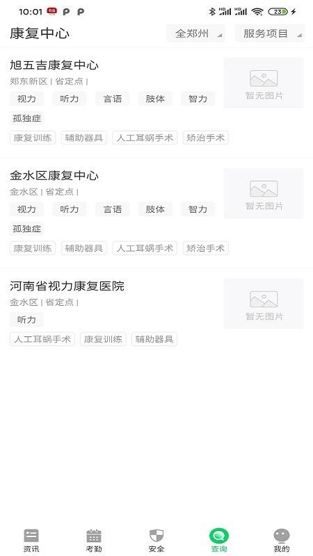 兔盯康复儿童官方版v2.0.1 2