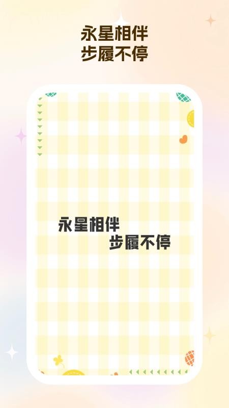 永星计步手机版v2.1.0 4