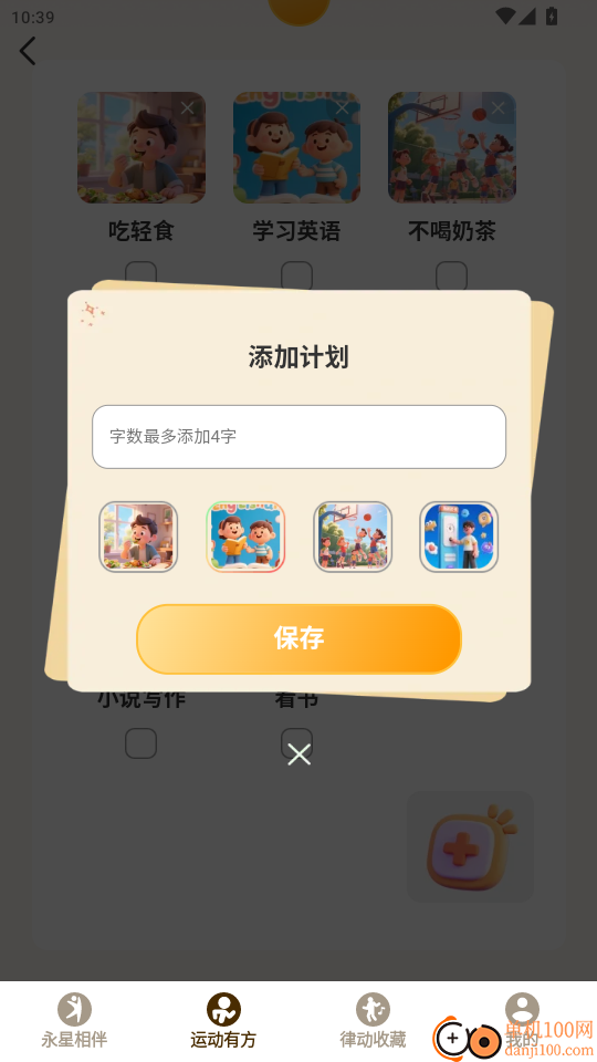 永星计步手机版