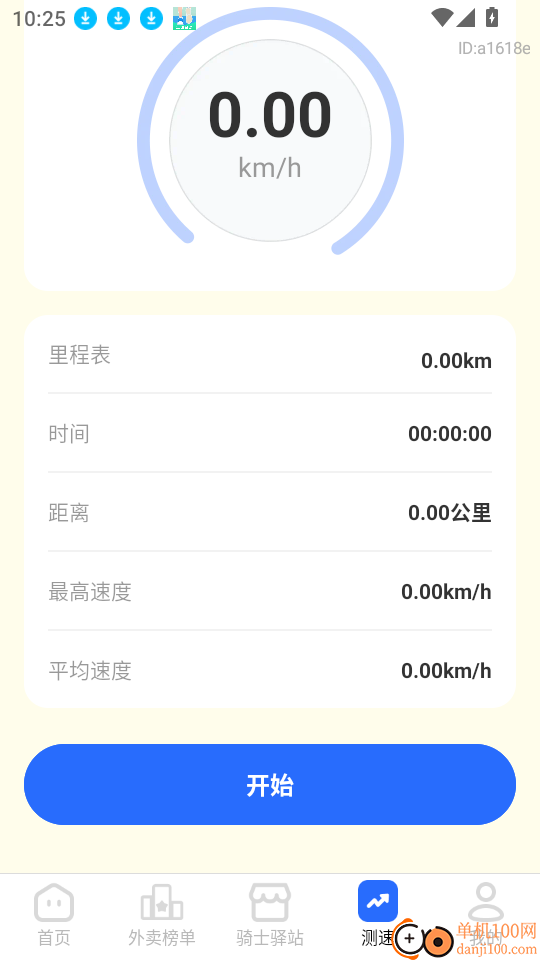 外卖众包骑士免费版