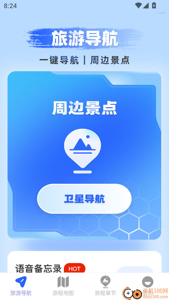 优享5G高清导航最新版