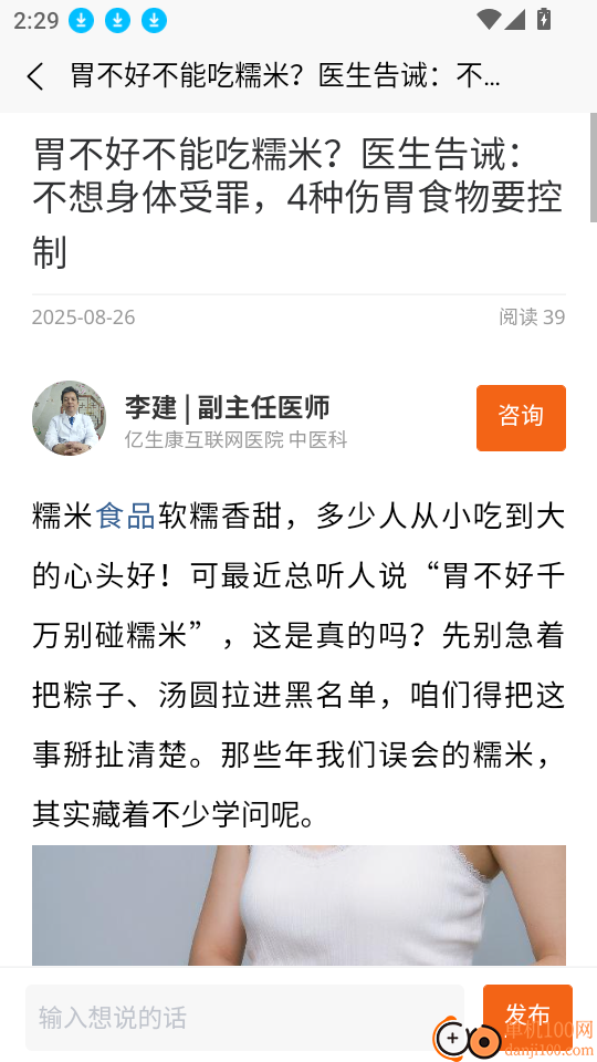 亿健康客户端