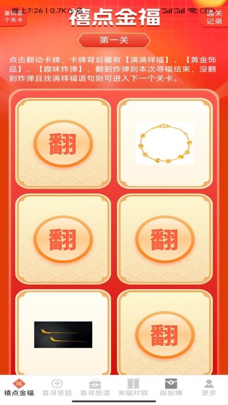 喜寻来福官网版v3.1.7.3 3