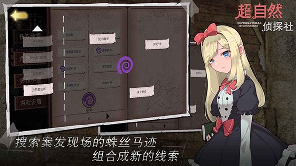 超自然侦探社游戏v0.1.3 5