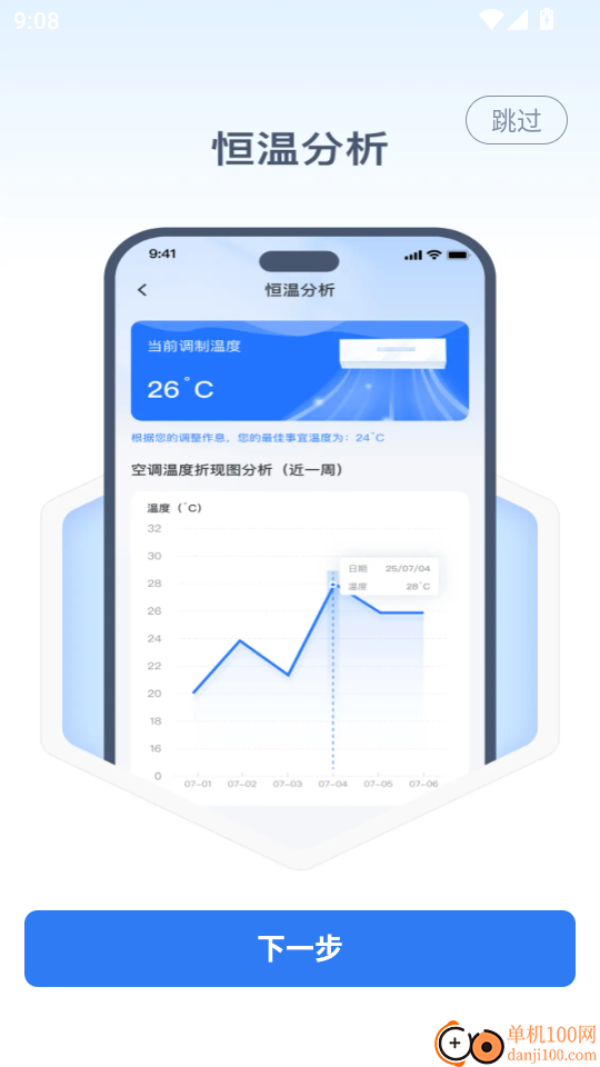 美丽智慧遥控器免费版