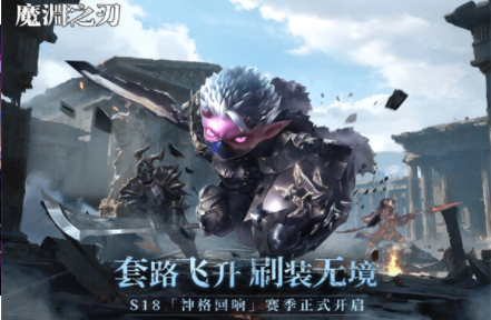 魔渊之刃九游版v2.0.79(1)