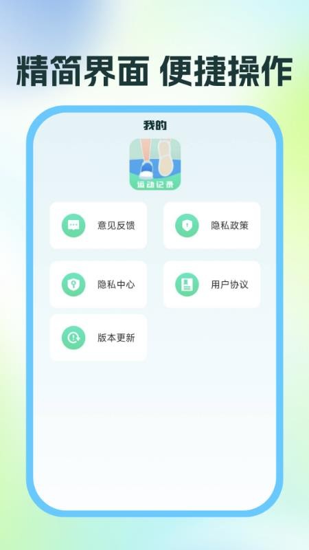 运动与健康助手官网版v1.0.0 1