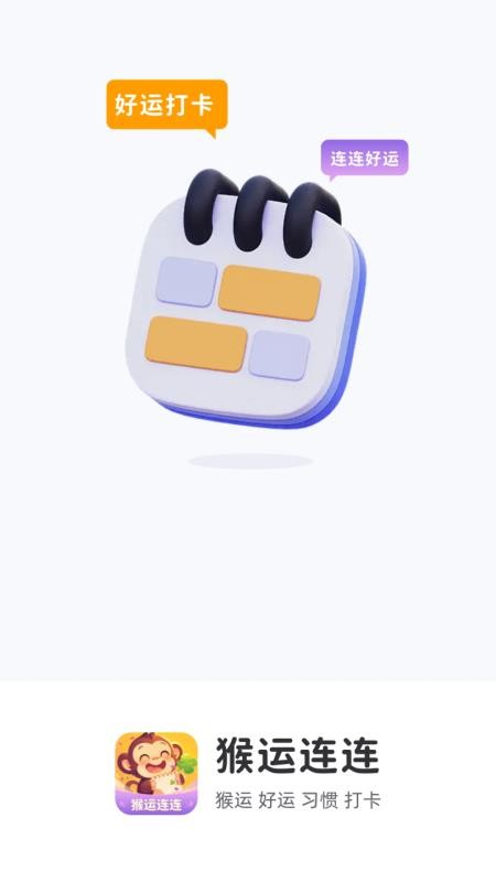 猴运连连最新版v1.0.7.252259156918 4