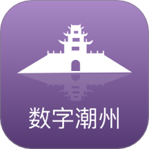 数字潮州最新版 v2.8.5