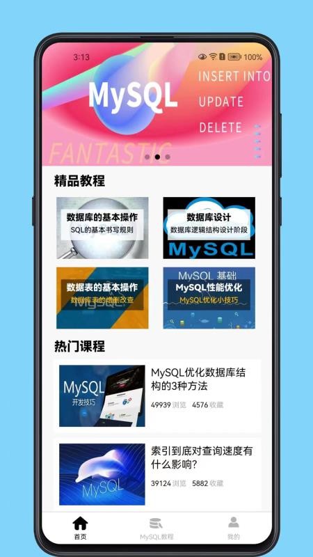 MySQL数据库宝典appv1.0.4(5)