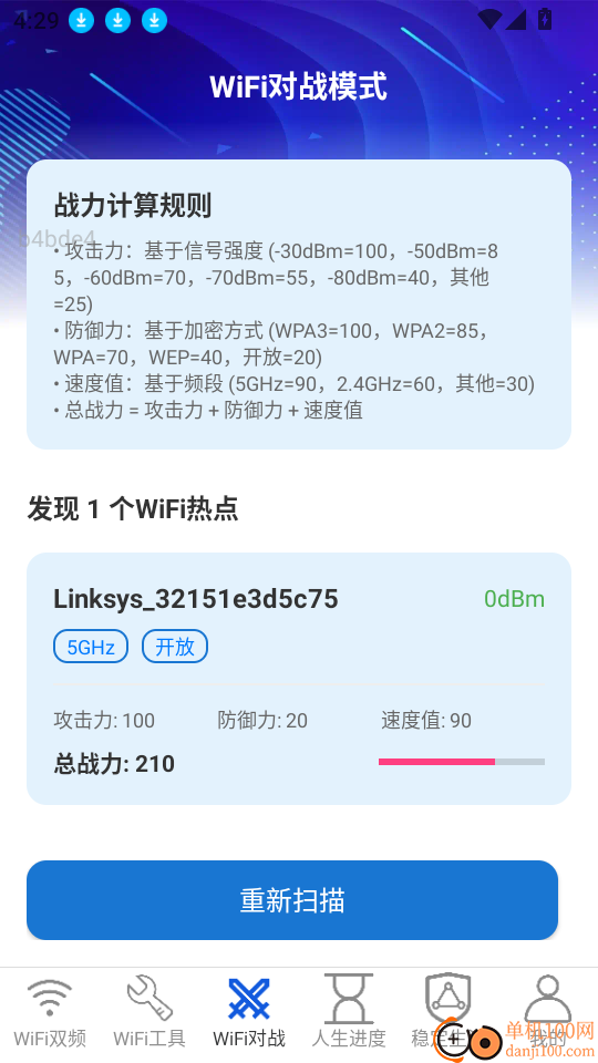超稳WiFi手机版