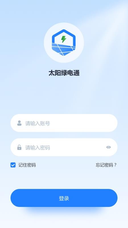 太阳绿电通v1.1.0 3