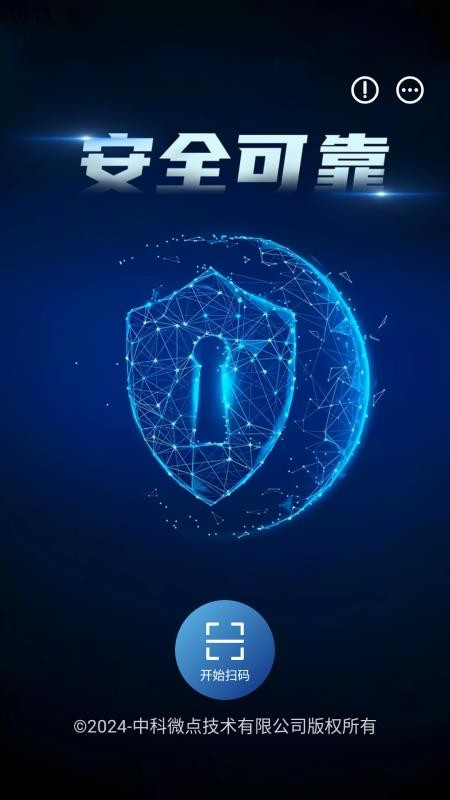 中科溯源链手机版