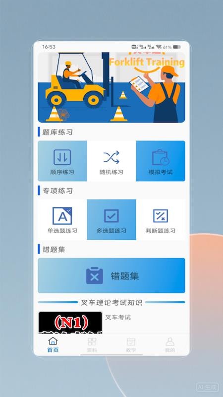 叉车考试免费版appv1.0 4