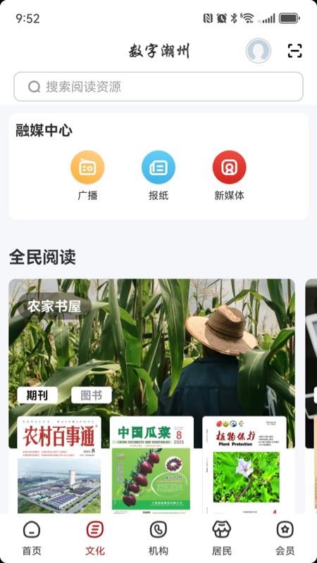 数字潮州最新版v2.8.5 2