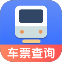火车票踪助手免费版 v1.0.0