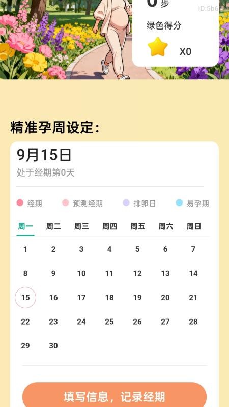 逍遥健步乐最新版v2.0.1 4