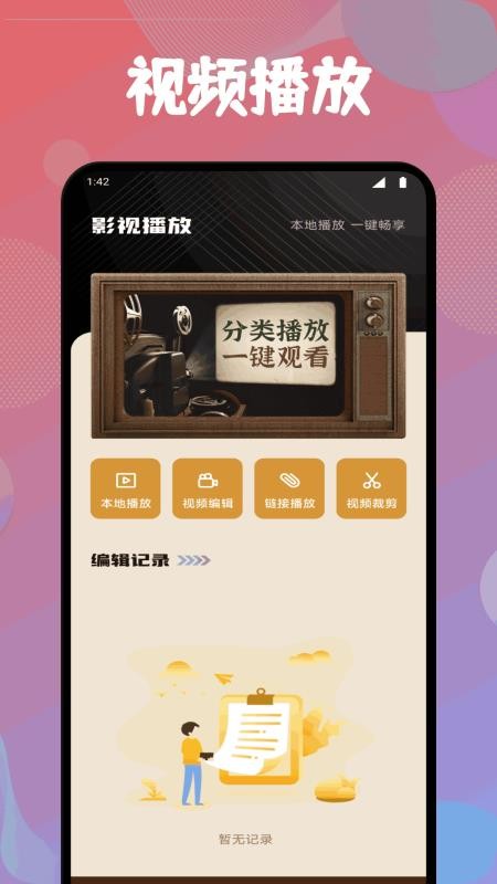 好好看播放器官方版v1.1(1)