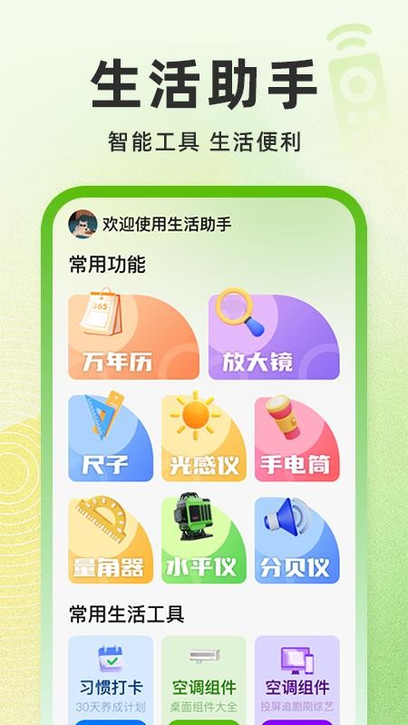 万题空调遥控器最新版v1.0.2 4