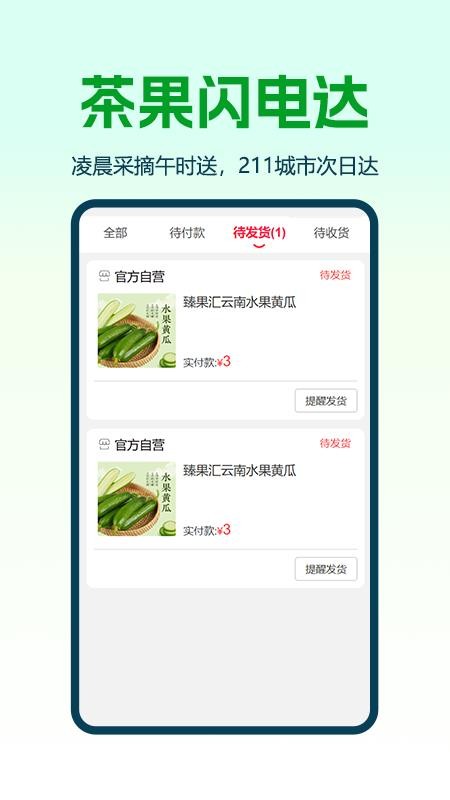 臻果汇供应链免费版appv1.0.3 1