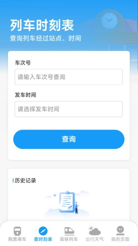 火车票高铁查票管家软件