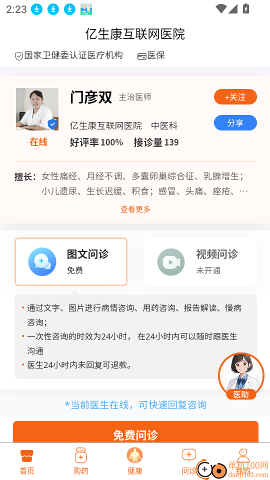 亿健康客户端