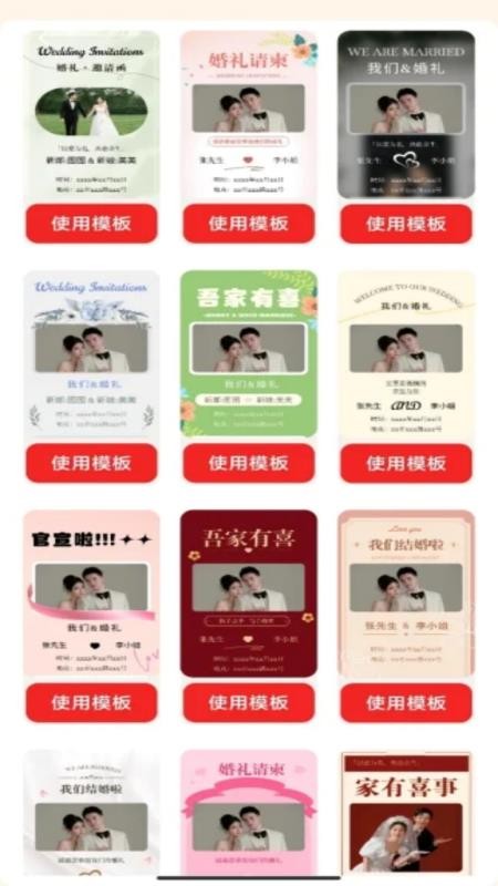 福柬喜帖客户端v1.0.0 3