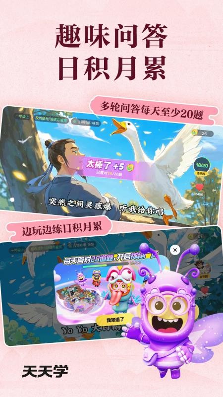 语文天天学v1.09.01 3