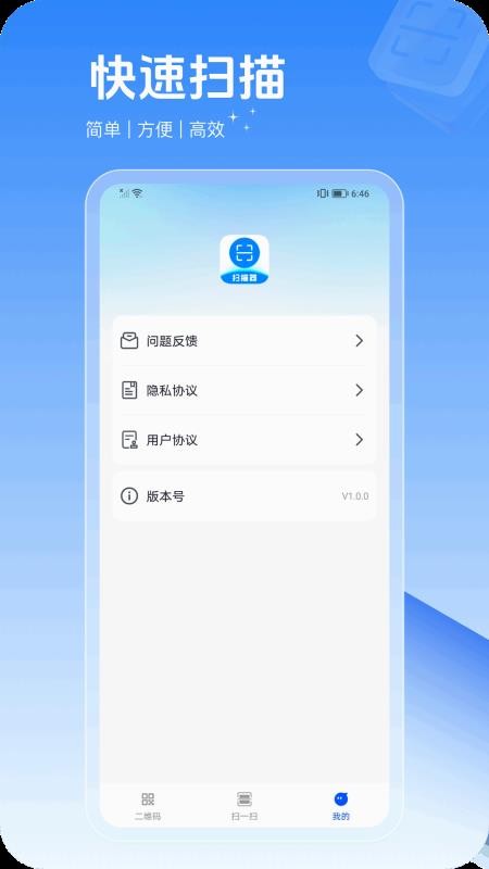 极简扫描器最新版v1.0.2 3