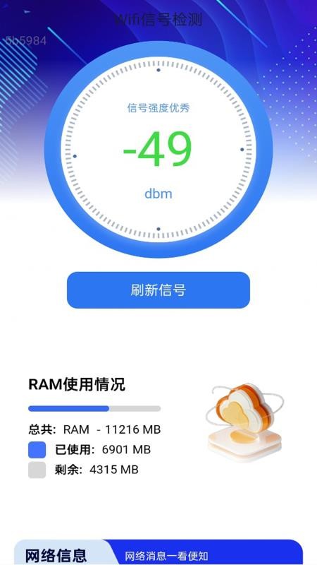 超稳WiFi手机版v2.0.1(4)