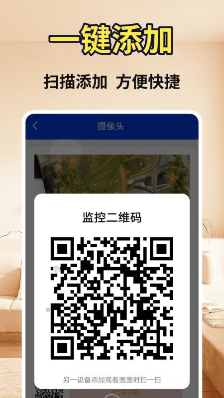 手机摄像头监控看家卫士最新版v1.0.02.00 4