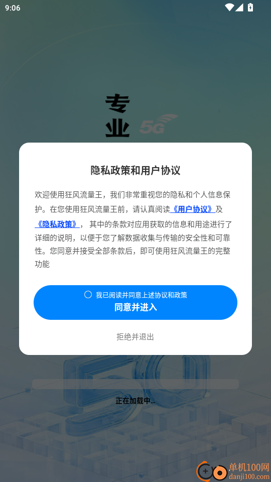 狂风流量王官网版