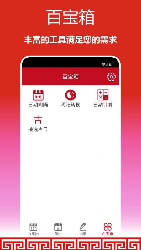 顺心万年历官方版v1.0.17(3)