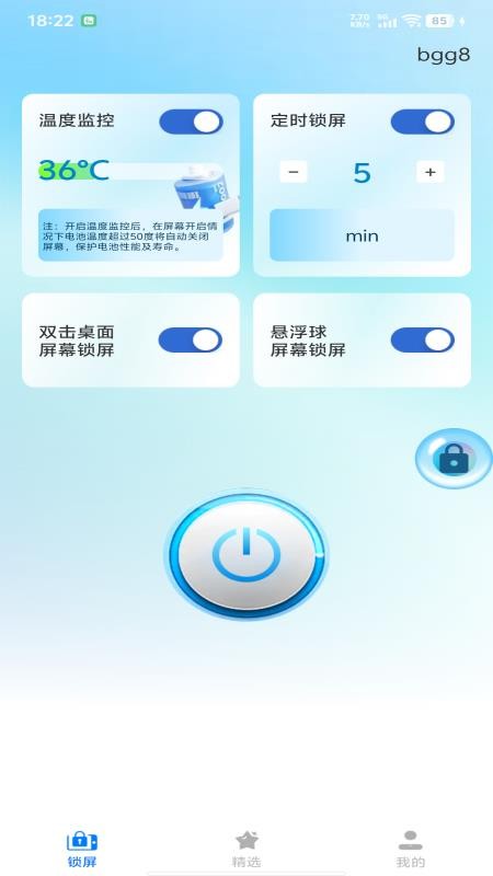 一键自动锁屏官方版