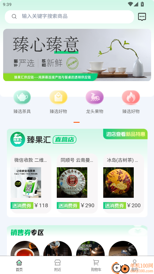 臻果汇供应链免费版app