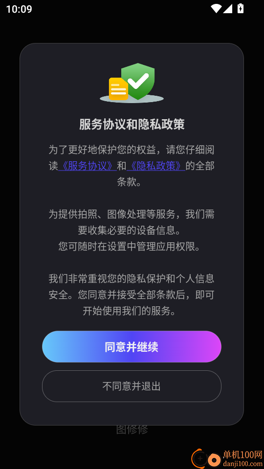 图修修官网版