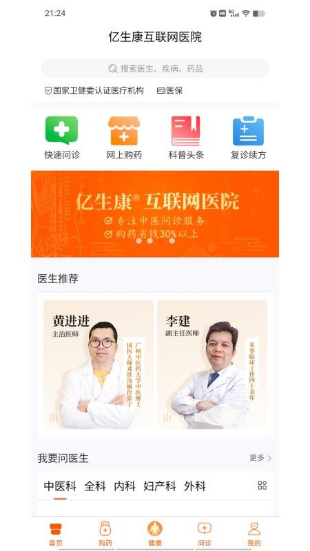 亿健康客户端v1.0.84 3