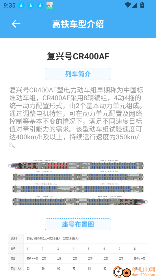 火车票高铁查票管家软件
