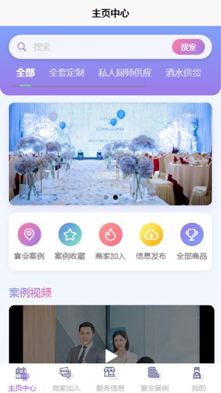 欢小宴官网版