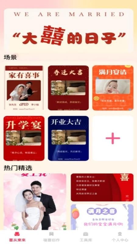 福柬喜帖客户端