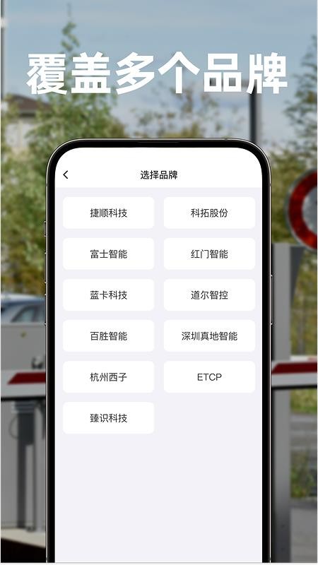 停车抬杆器手机版v1.0.2 3