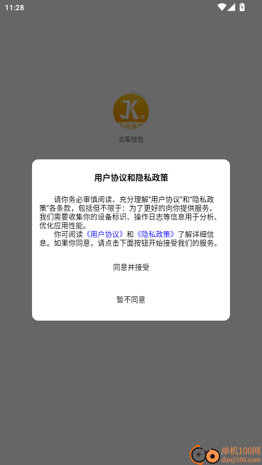 吉客钱包免费版
