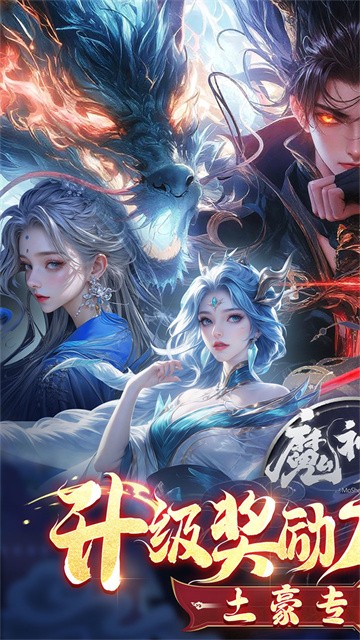 魔神变游戏v1.0.0 1