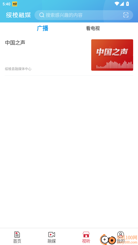 绥棱融媒官方版