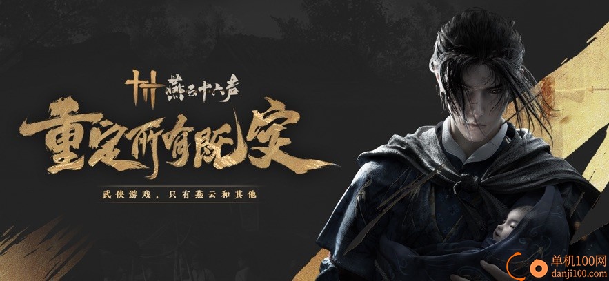 燕云十六声手游